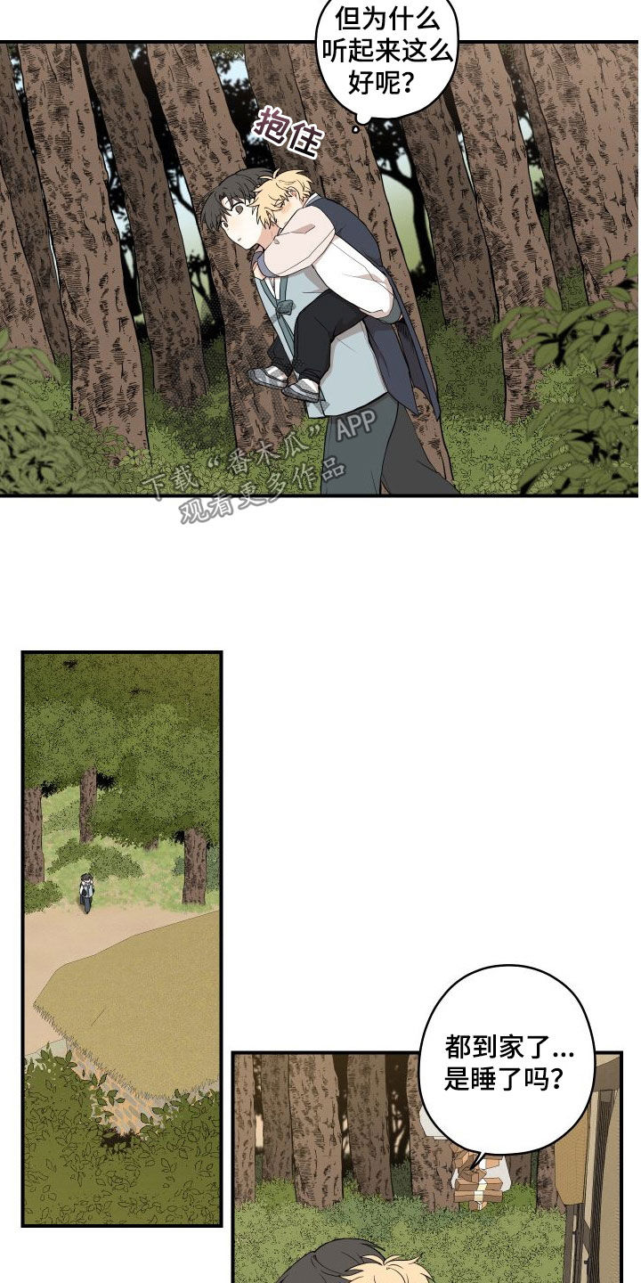 砚与龙完结了吗漫画,第62章：【番外】担心2图