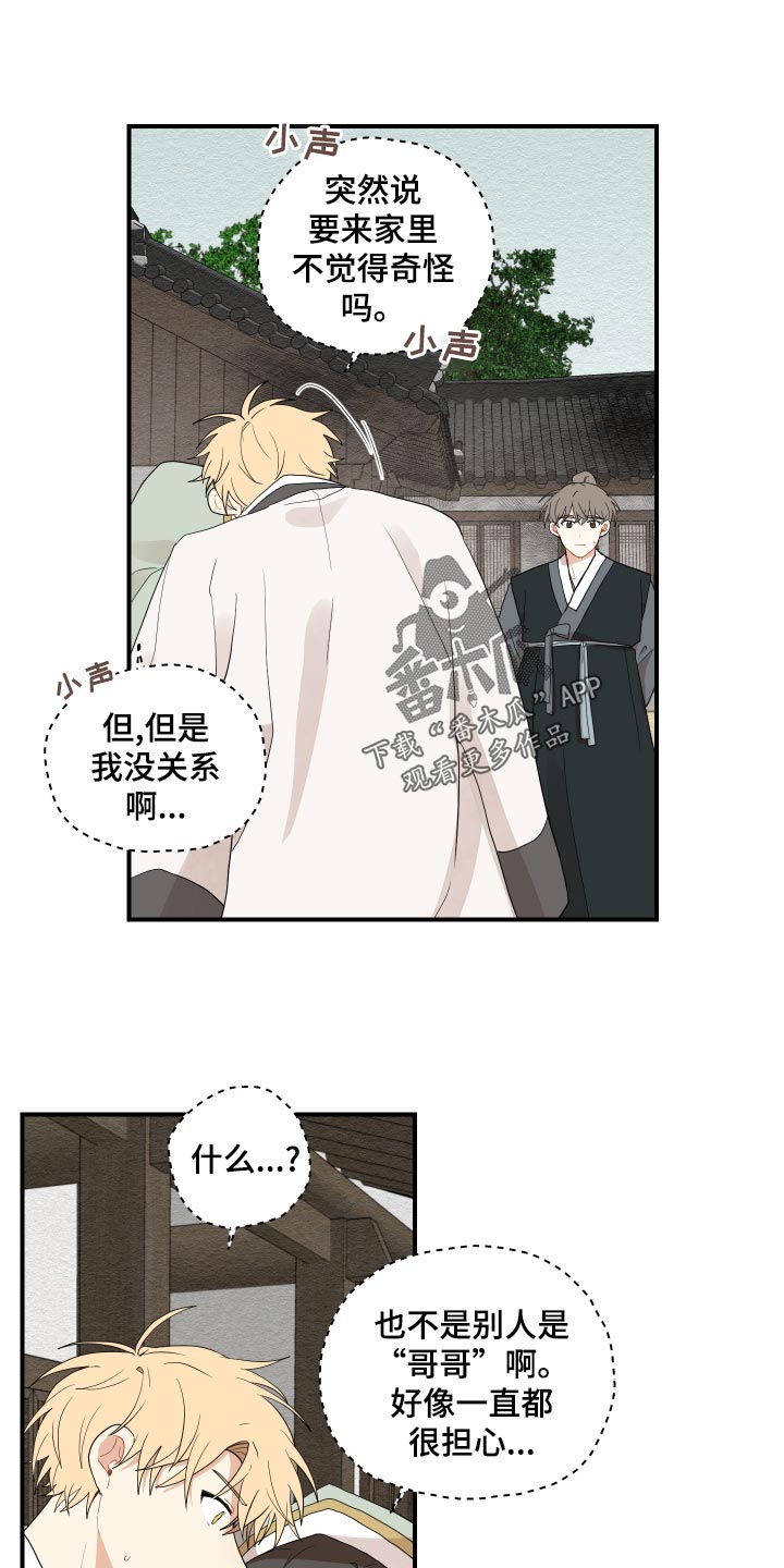 砚与龙完结了吗漫画,第28章：奇怪的味道1图