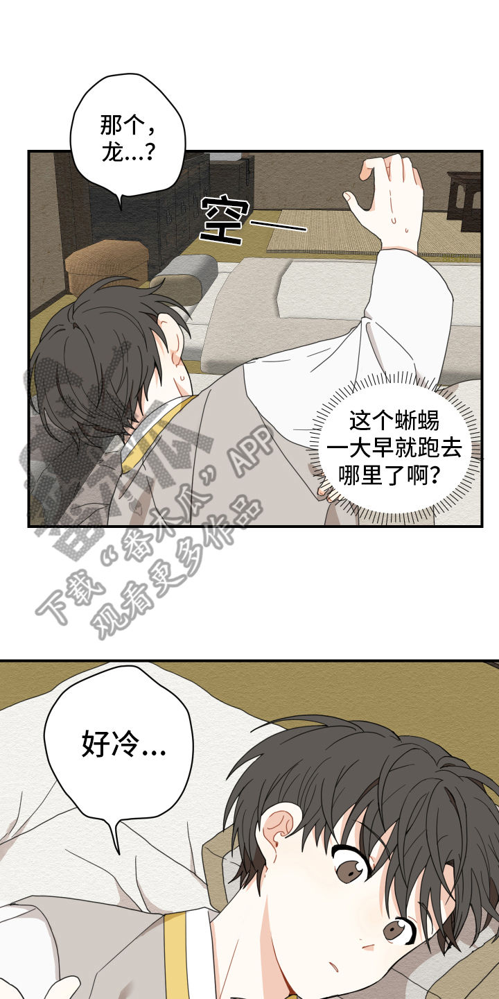 砚与龙漫画,第10章：小孩子3图