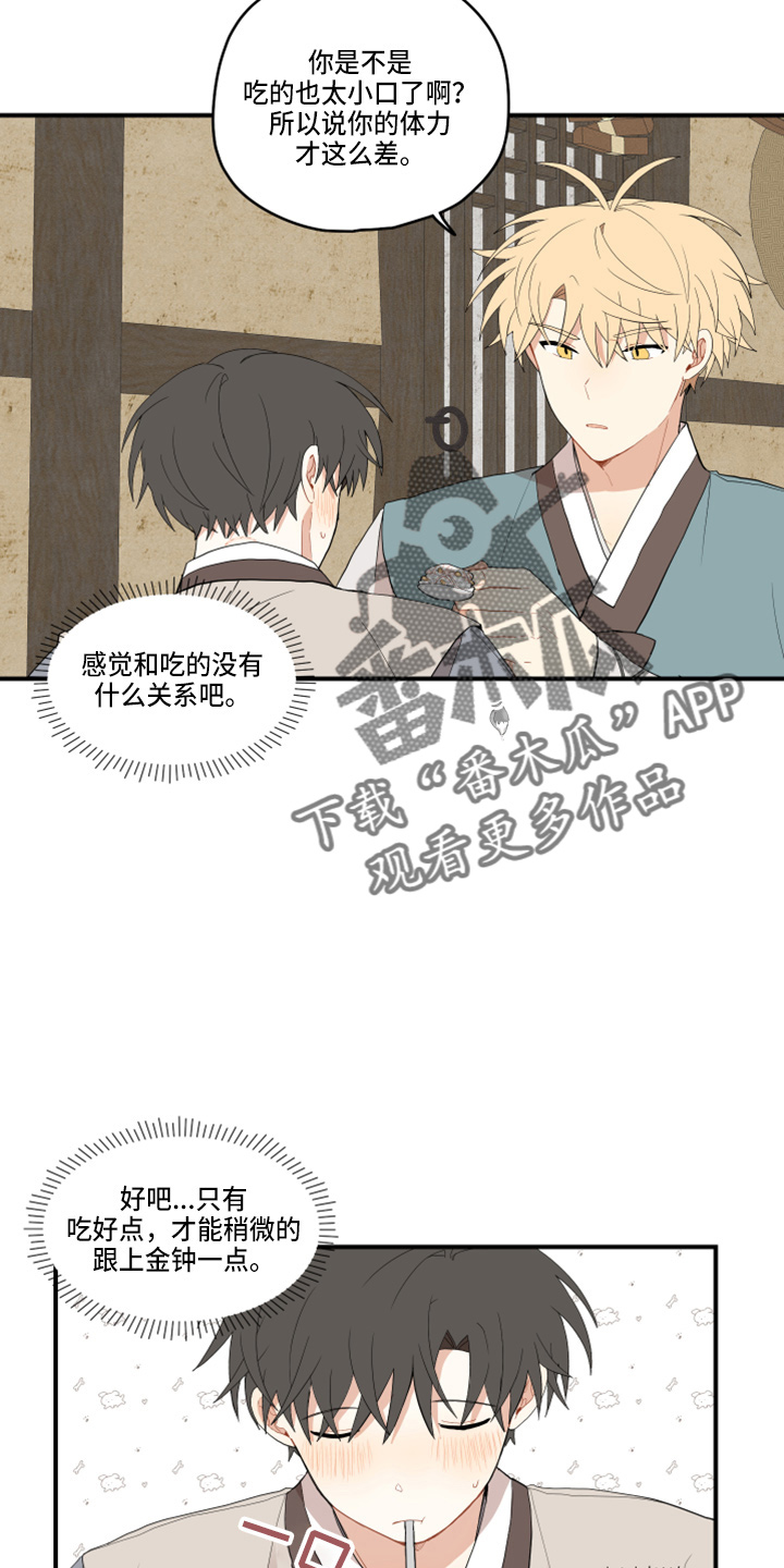 砚与龙完结了吗漫画,第45章：太宠他4图