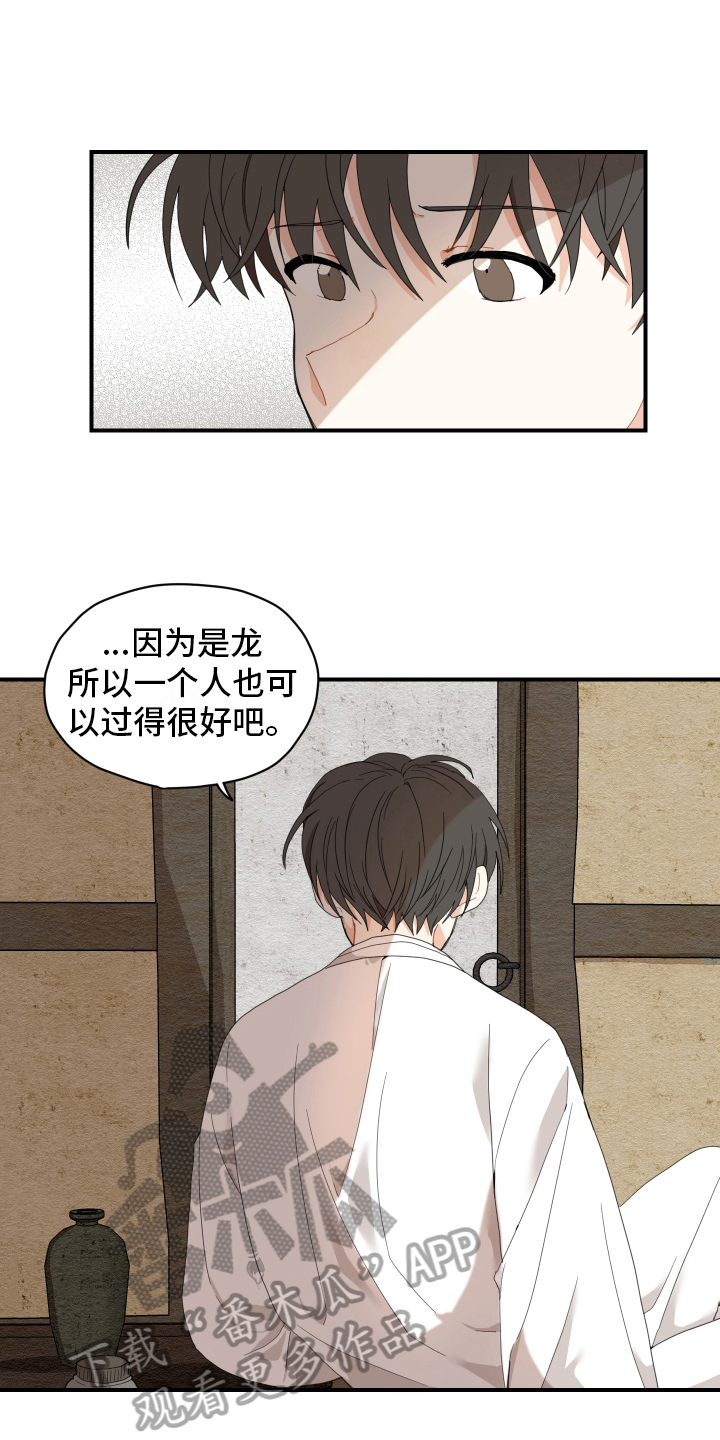 虎与龙漫画,第7章：烤鱼3图