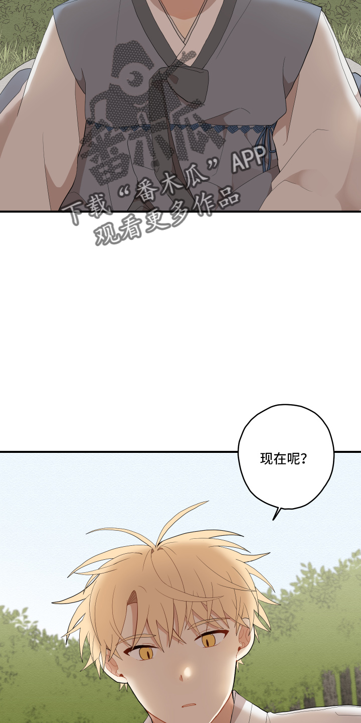 砚与龙漫画,第40章：变熟悉2图