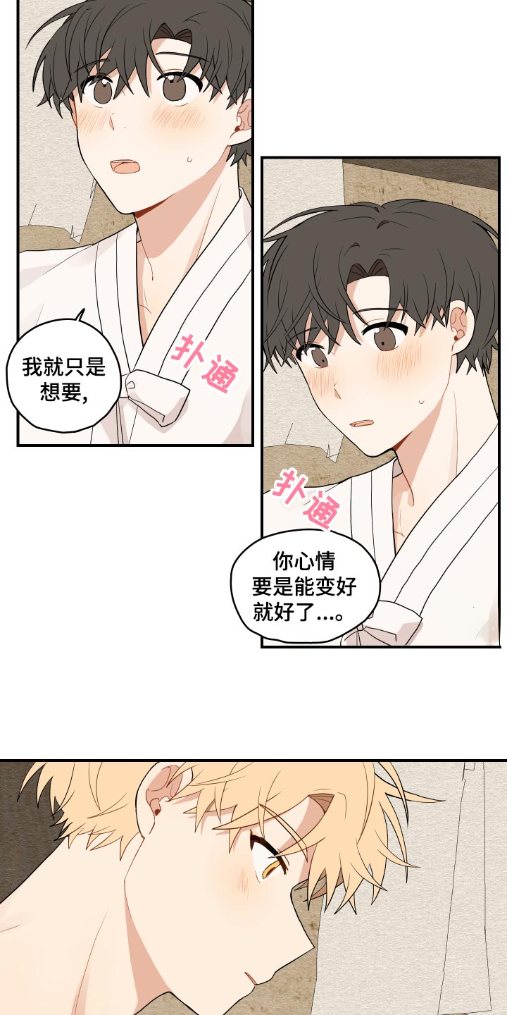 砚与龙完结了吗漫画,第34章：上心2图