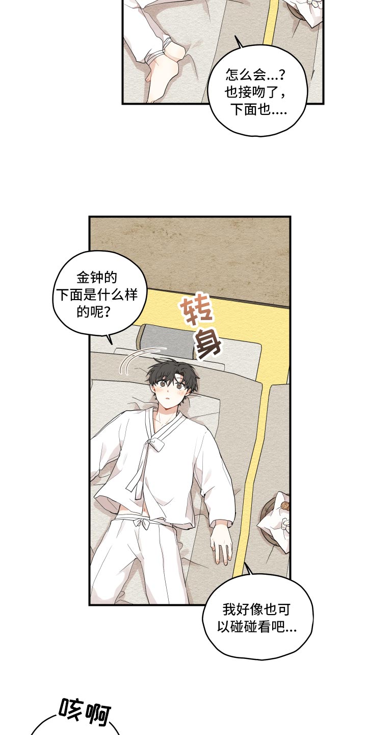 砚与龙完结了吗漫画,第32章：验证5图
