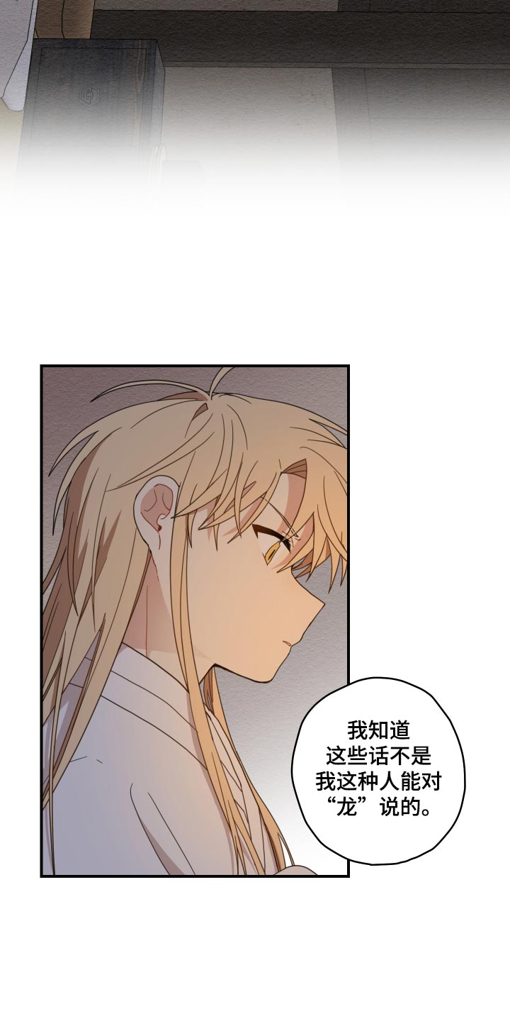砚与龙漫画,第21章：厨艺2图