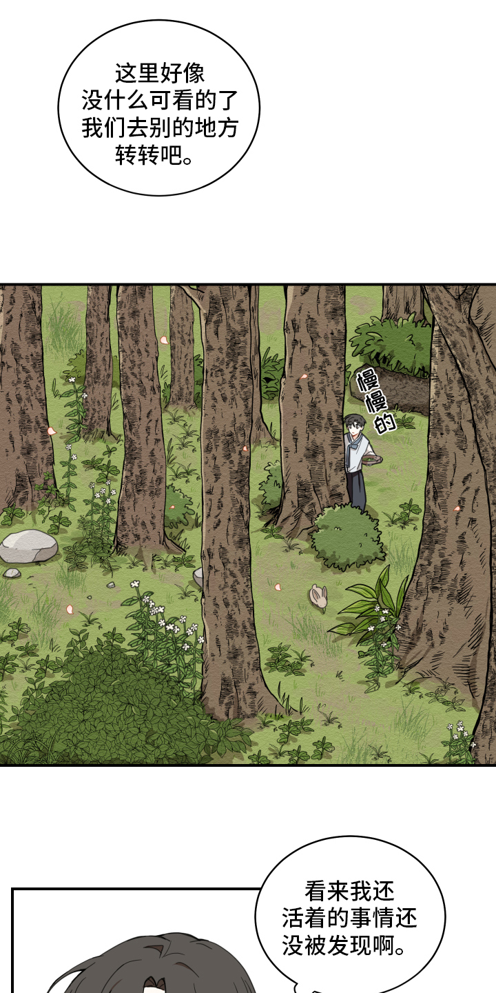 砚与龙漫画,第1章：小心翼翼1图