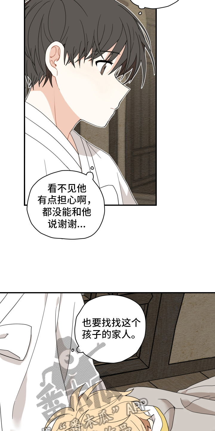 闫玉龙漫画,第11章：依赖2图