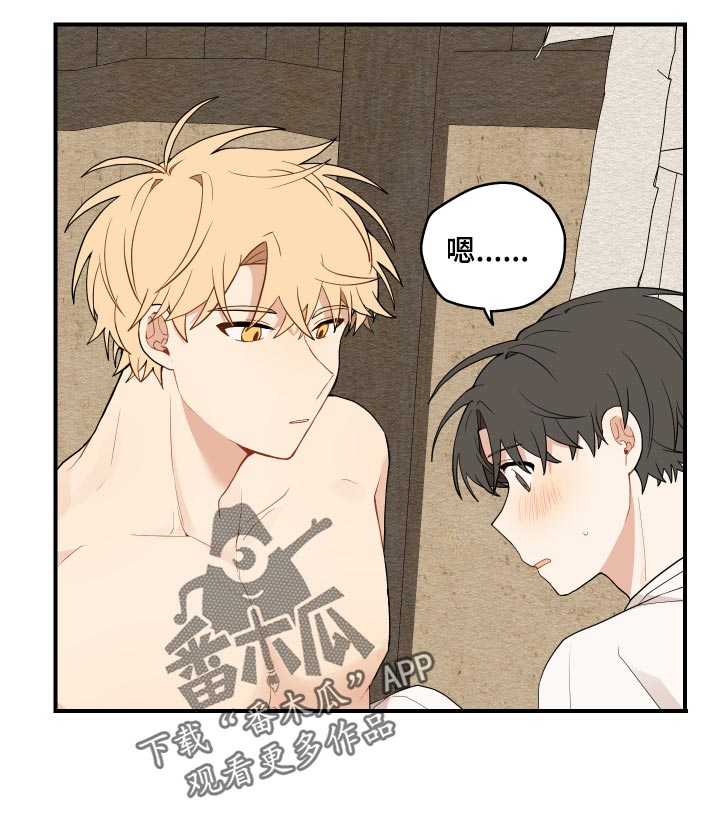 砚与龙完结了吗漫画,第33章：你可以3图