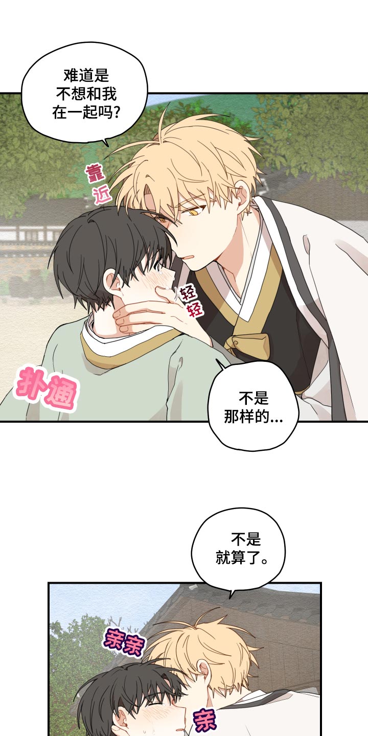 砚与龙完结了吗漫画,第26章：孤独一人4图