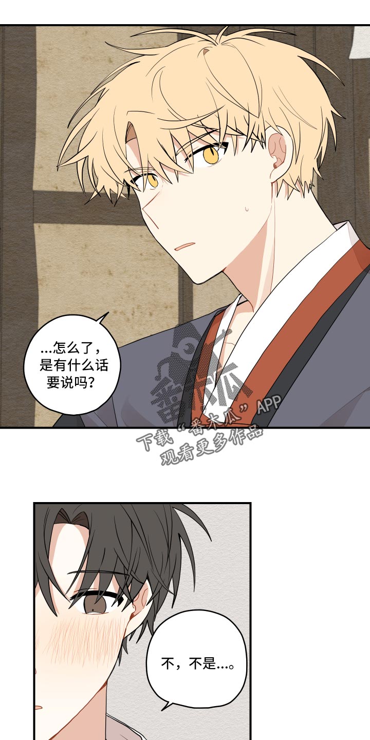 砚与龙漫画,第31章：似梦非梦3图