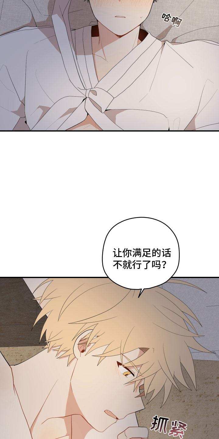 砚与龙完结了吗漫画,第52章：不要3图