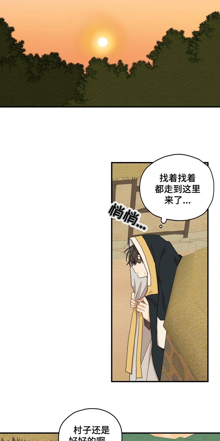 砚与龙漫画,第22章：寻找4图