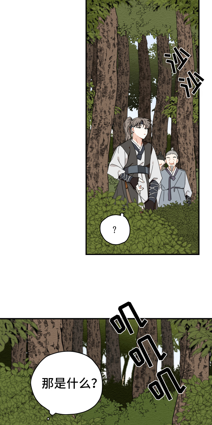 虎与龙漫画,第18章：猎人3图