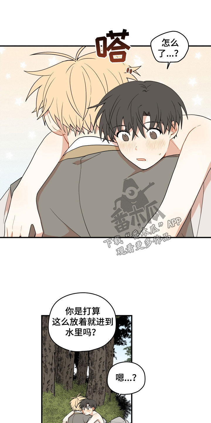 砚与龙完结了吗漫画,第70章：【番外】不要忍着4图