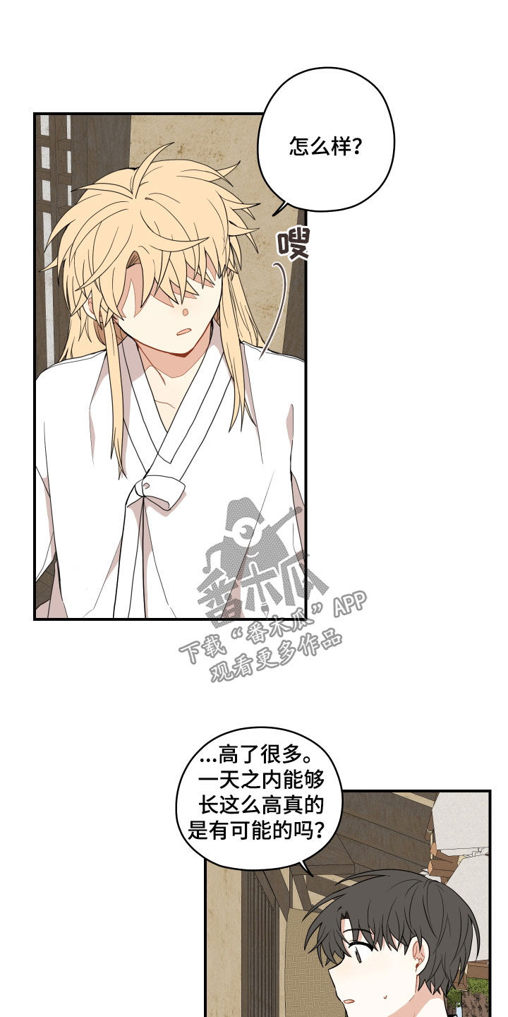 闫玉龙漫画,第65章：【番外】不要碰我2图