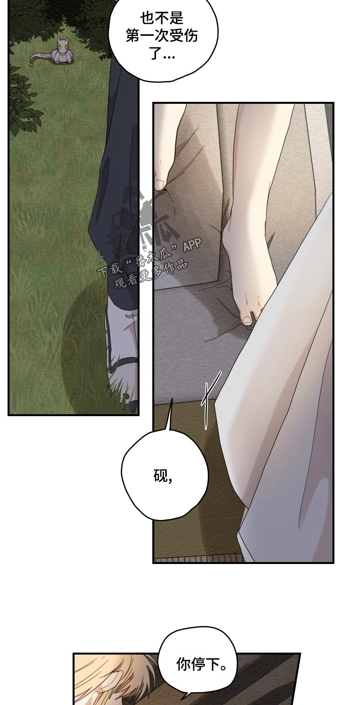 砚与龙漫画,第23章：发烧5图