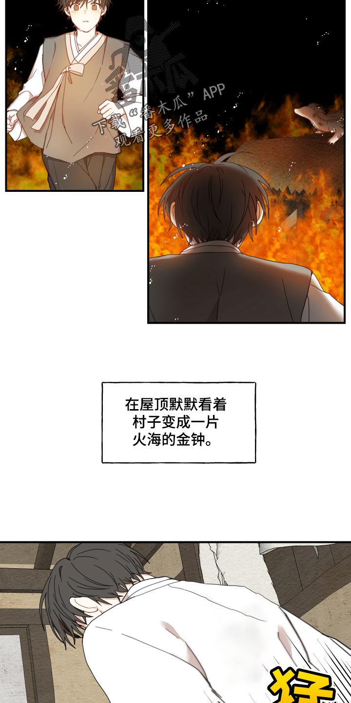 砚与龙漫画,第21章：厨艺3图