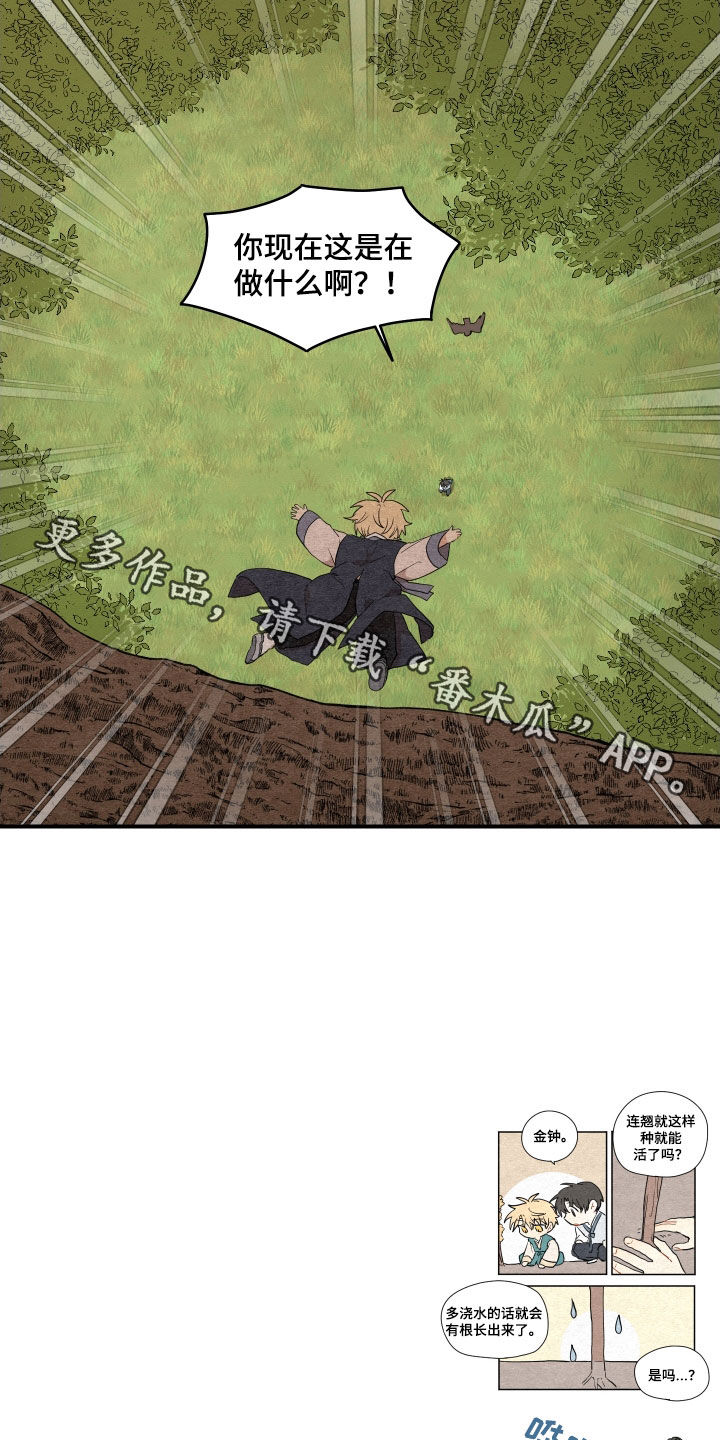 砚与龙完结了吗漫画,第61章：【番外】危机5图