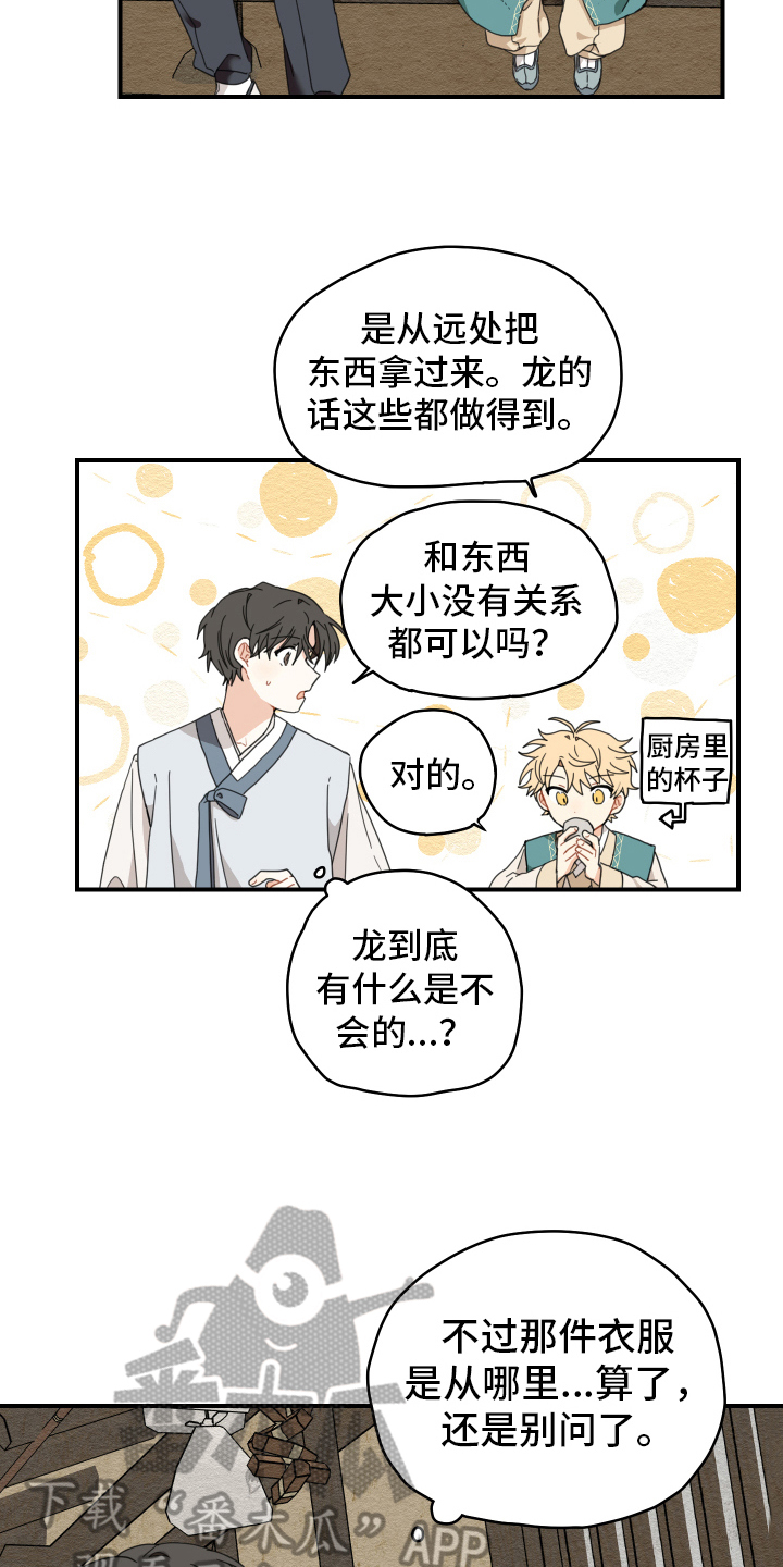 砚与龙完结了吗漫画,第17章：生活1图