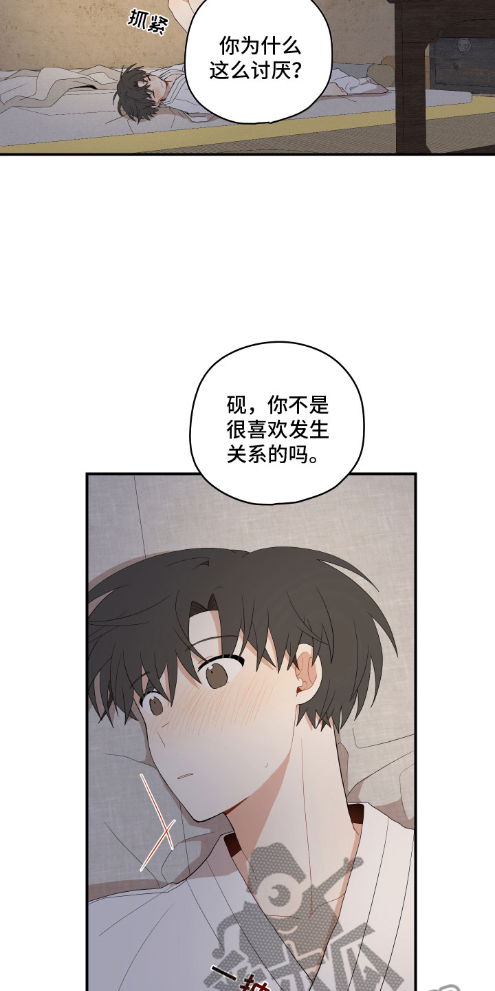 砚与龙完结了吗漫画,第52章：不要1图