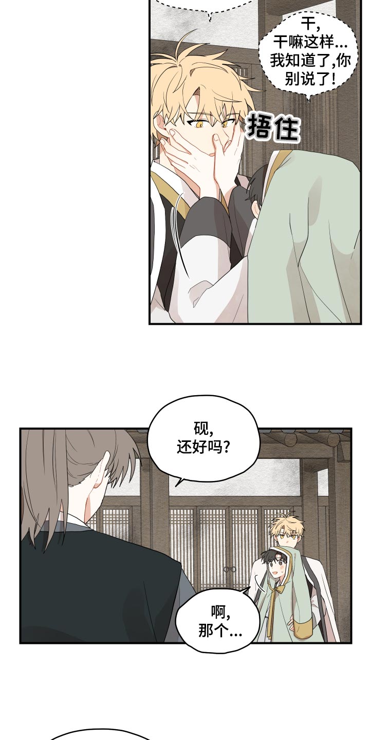 砚与龙完结了吗漫画,第28章：奇怪的味道4图