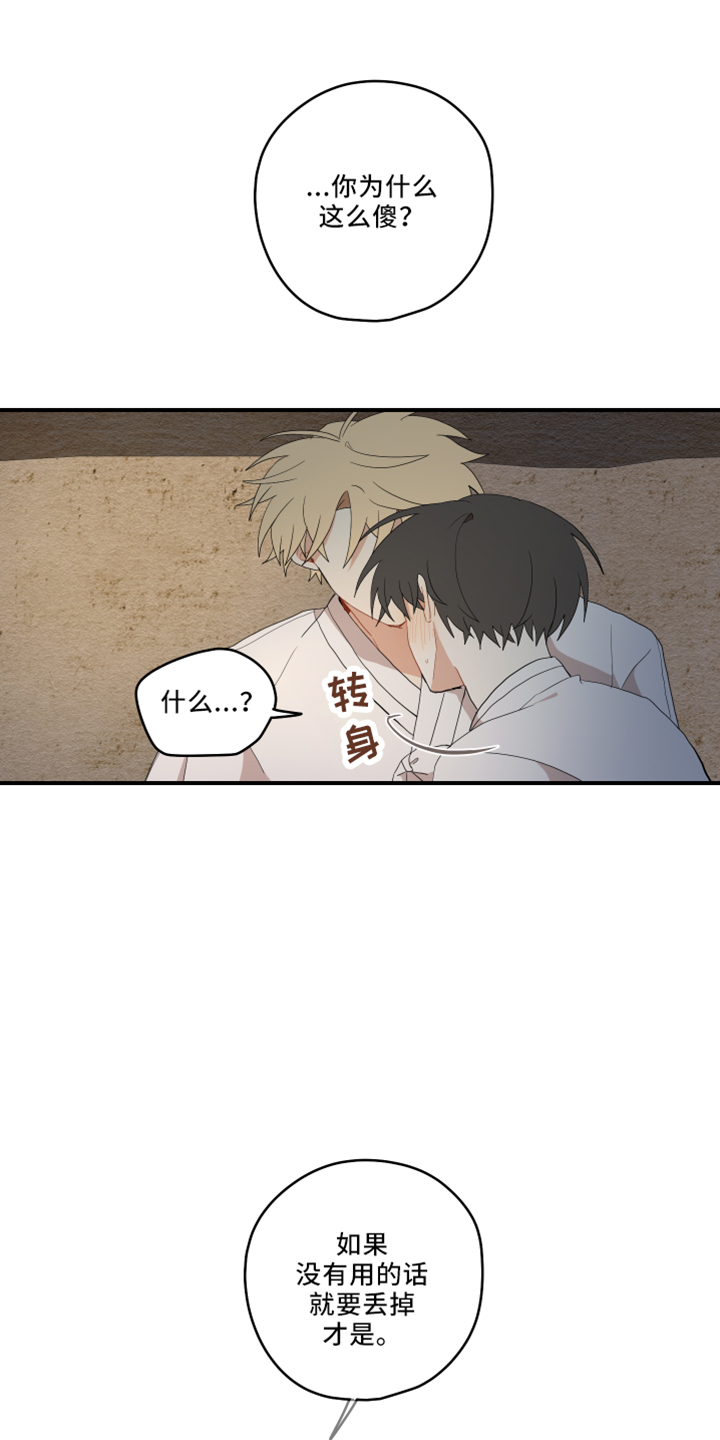 砚与龙漫画,第49章：去哪了5图