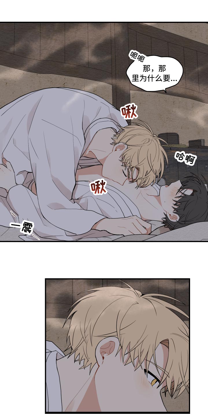 砚与龙漫画,第31章：似梦非梦4图