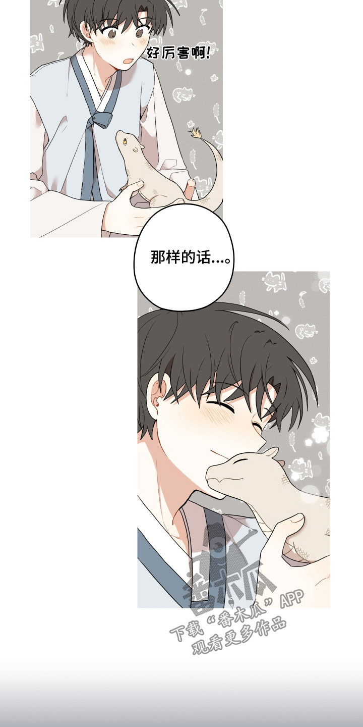 砚与龙完结了吗漫画,第58章：【番外】抓鱼1图