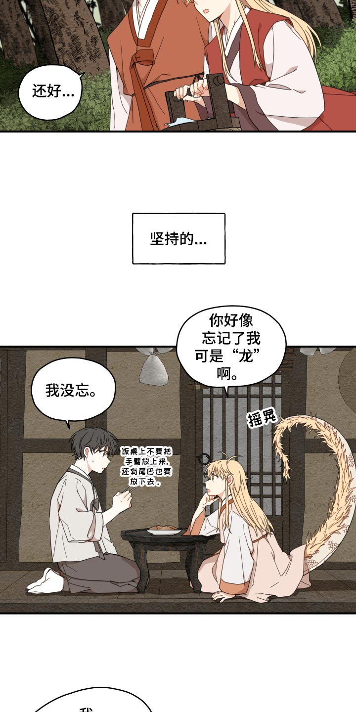 砚与龙漫画,第21章：厨艺2图