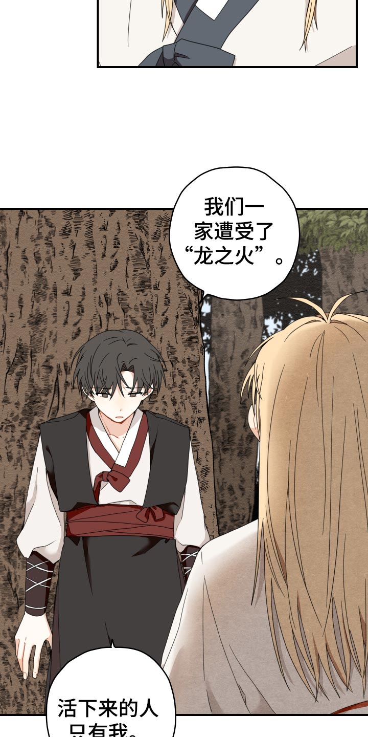 砚与龙完结了吗漫画,第19章：剪头发4图