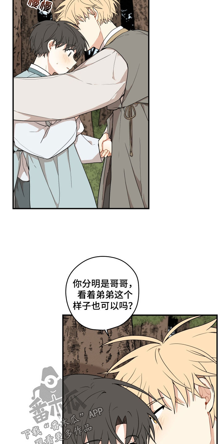 砚与龙完结了吗漫画,第68章：【番外】不要叫哥哥3图