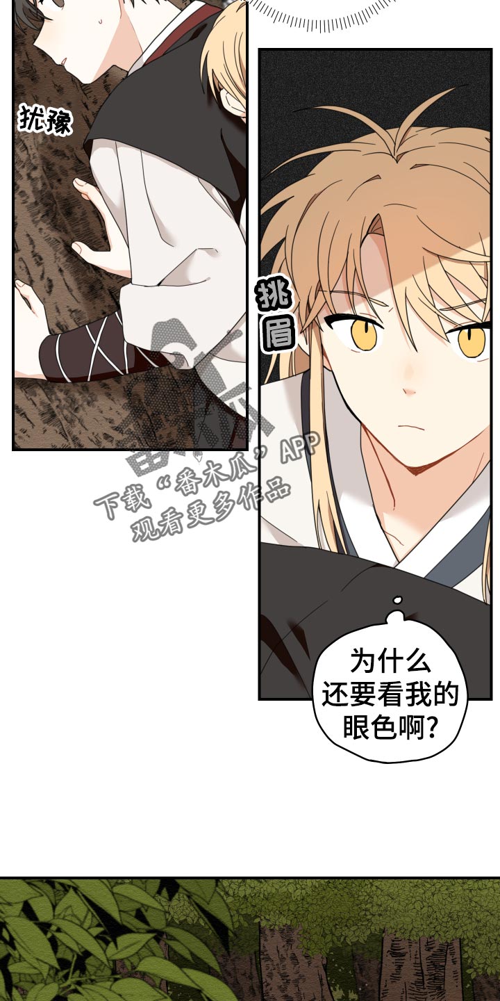 砚与龙完结了吗漫画,第19章：剪头发5图