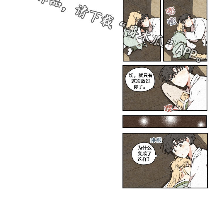 闫玉龙漫画,第65章：【番外】不要碰我2图