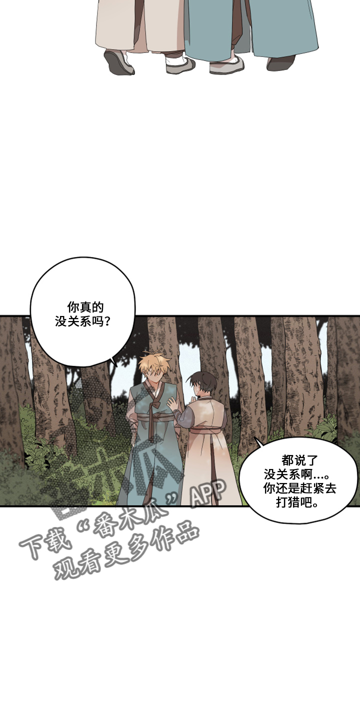 砚与龙漫画,第48章：想吐4图