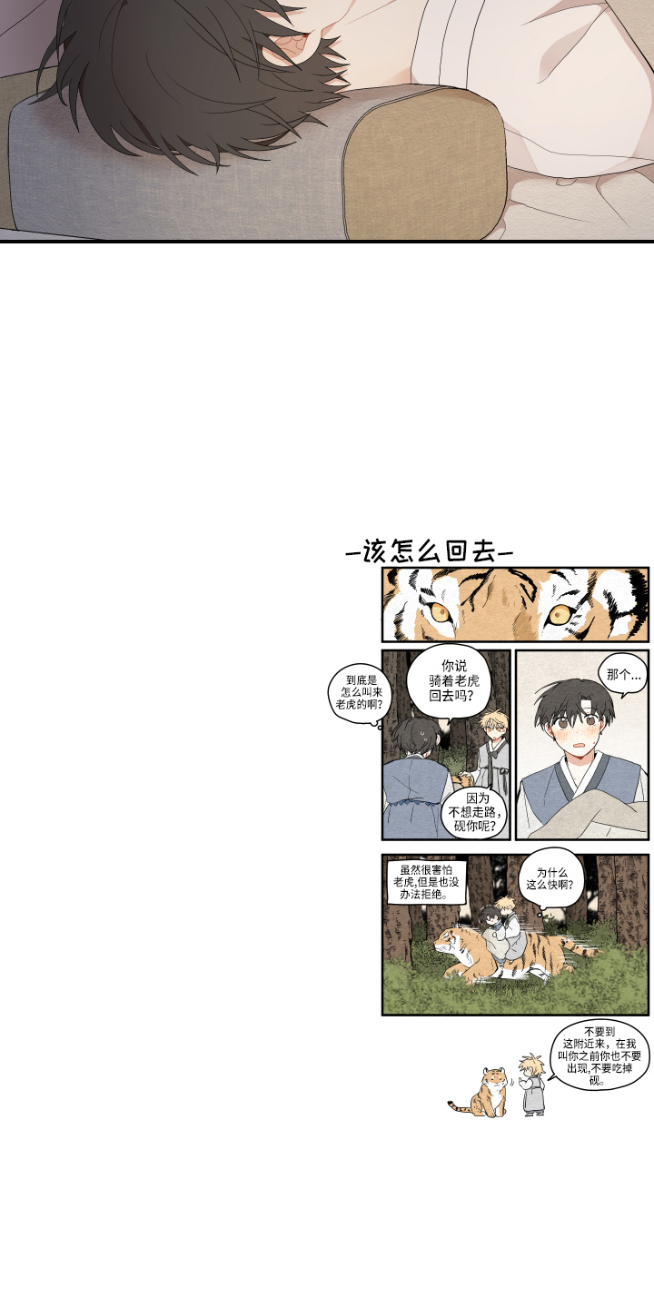 砚与龙漫画,第42章：喜欢你2图