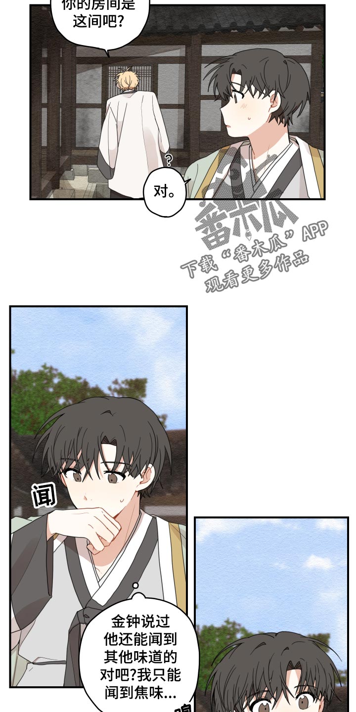 砚与龙完结了吗漫画,第26章：孤独一人3图