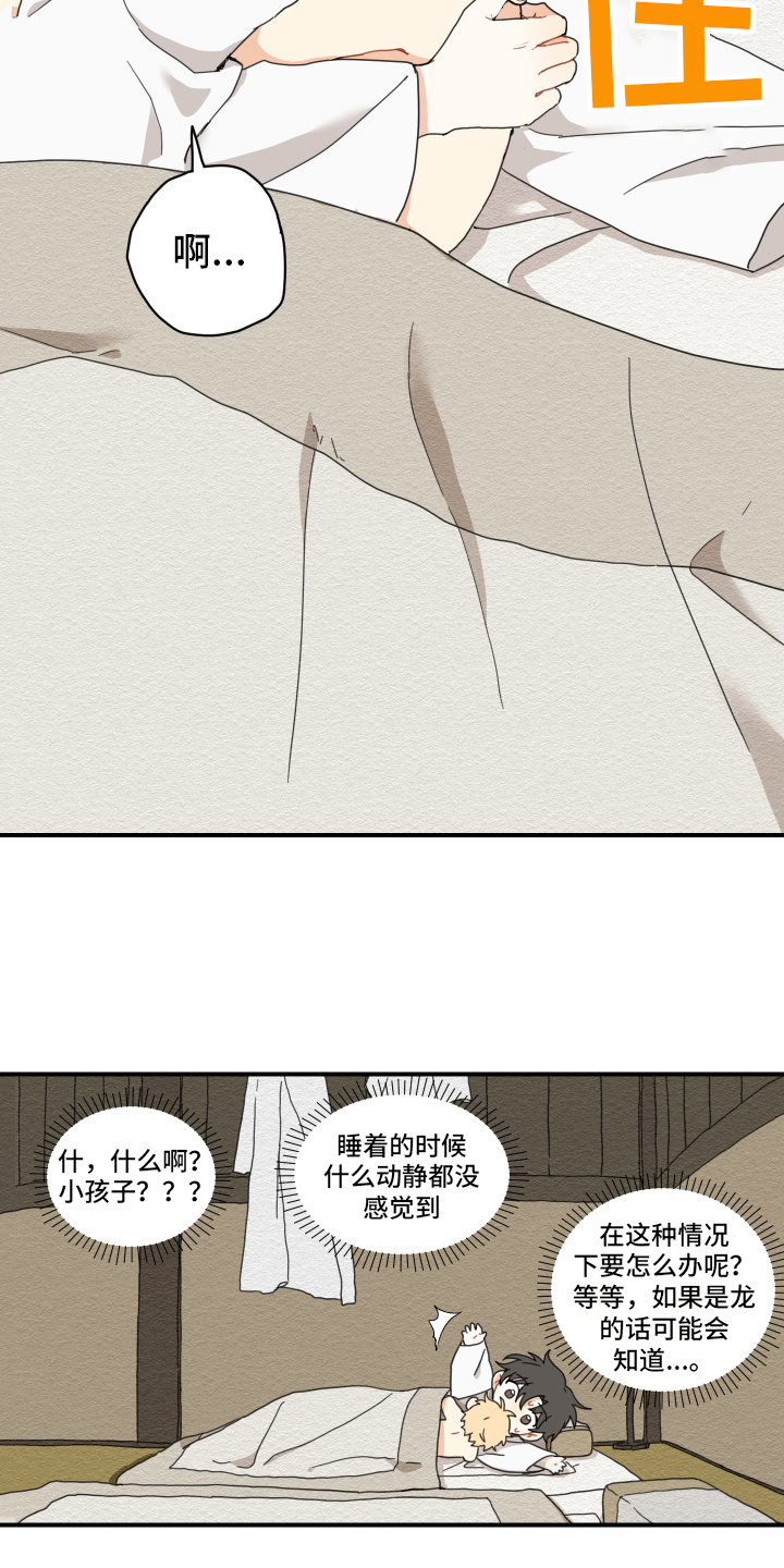 砚与龙漫画,第10章：小孩子2图