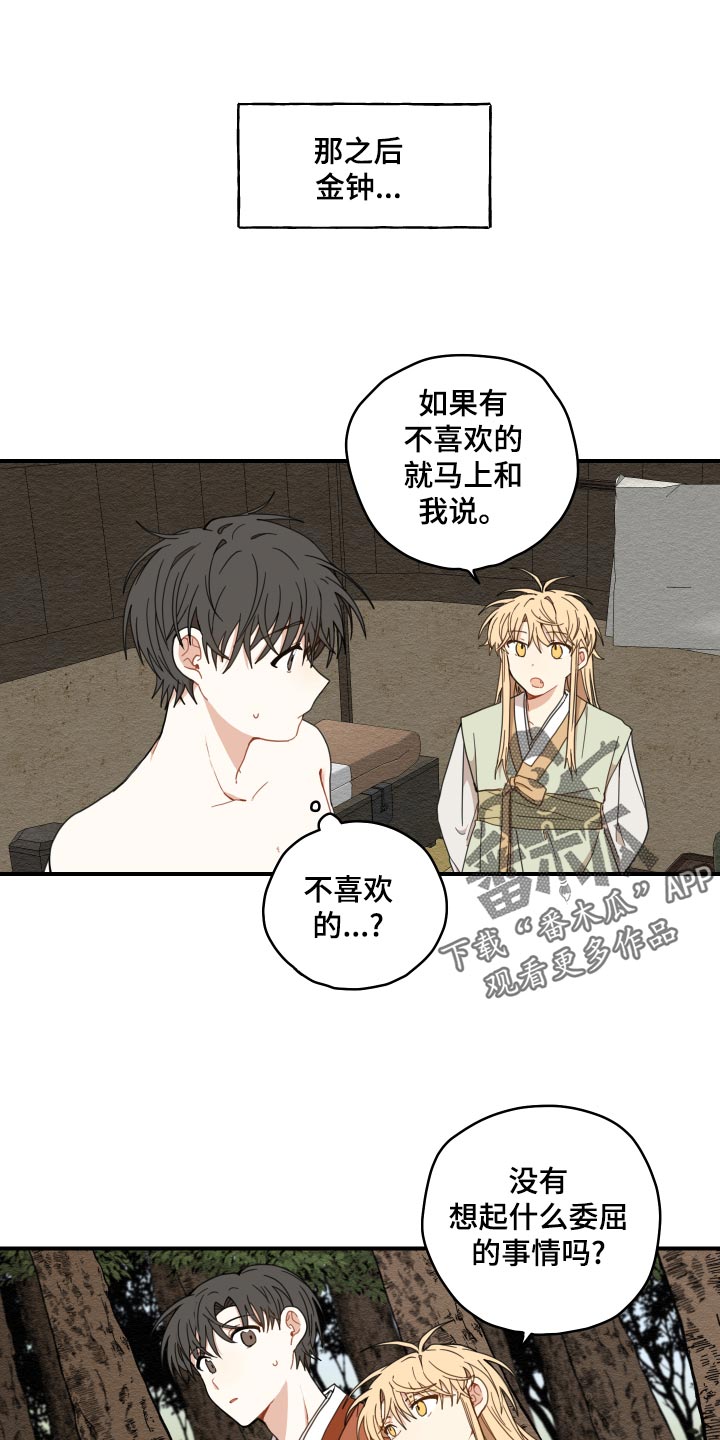 砚与龙漫画,第21章：厨艺1图