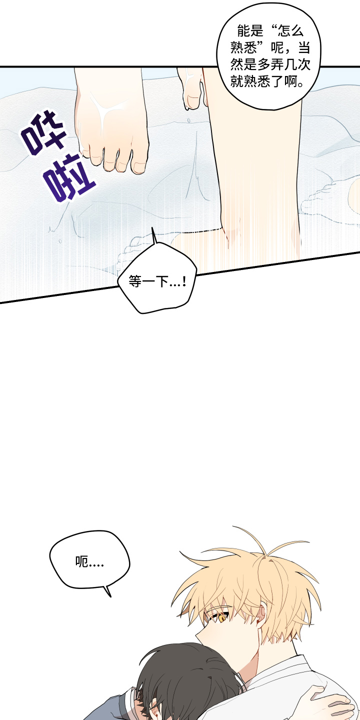 砚与龙漫画,第40章：变熟悉5图