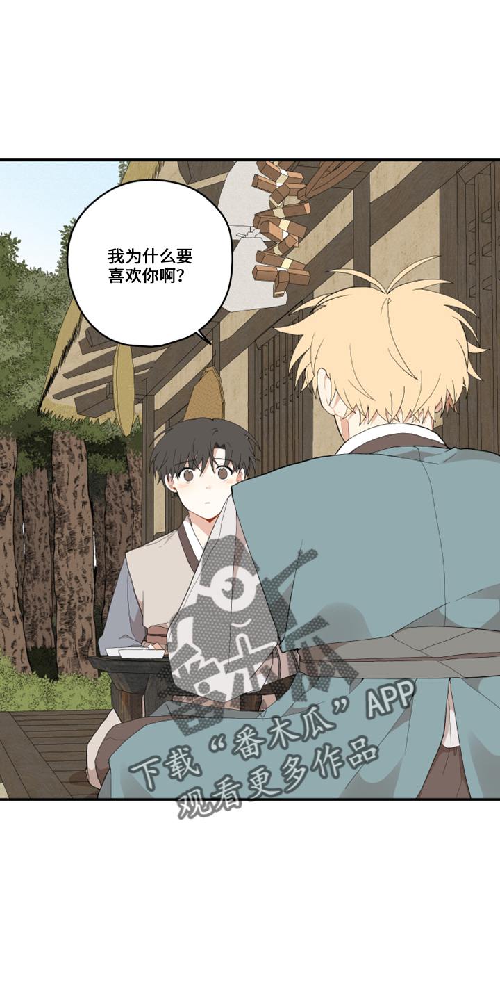 砚与龙漫画,第47章：伤心1图