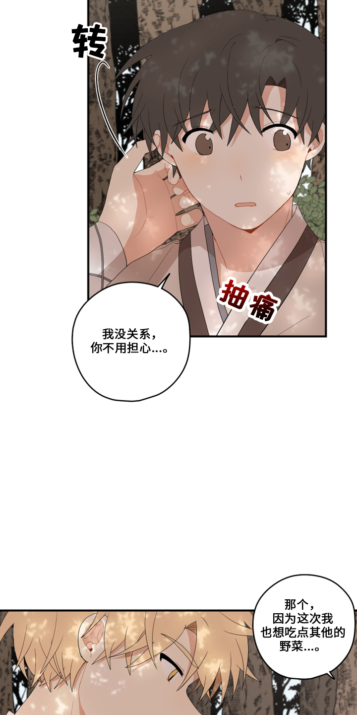 砚与龙漫画,第48章：想吐2图