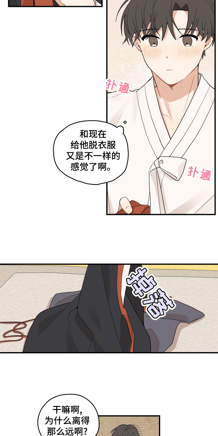 砚与龙完结了吗漫画,第33章：你可以2图