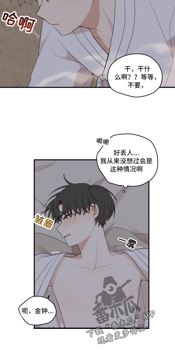 砚与龙漫画,第31章：似梦非梦3图