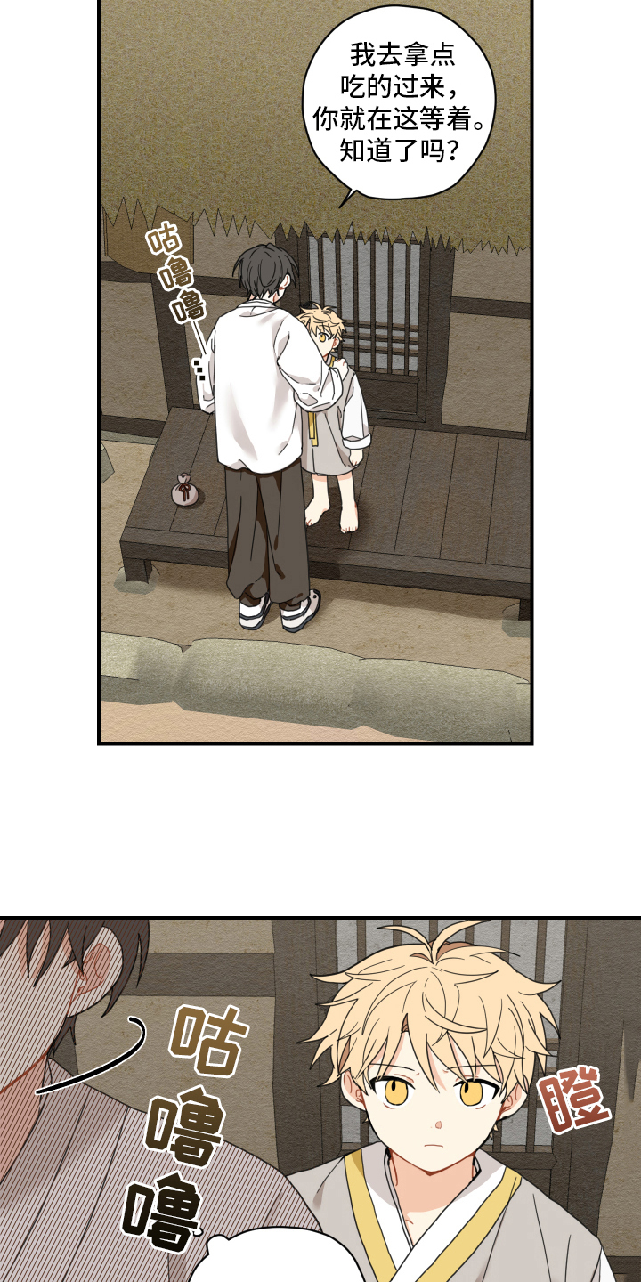 砚与龙漫画,第11章：依赖2图