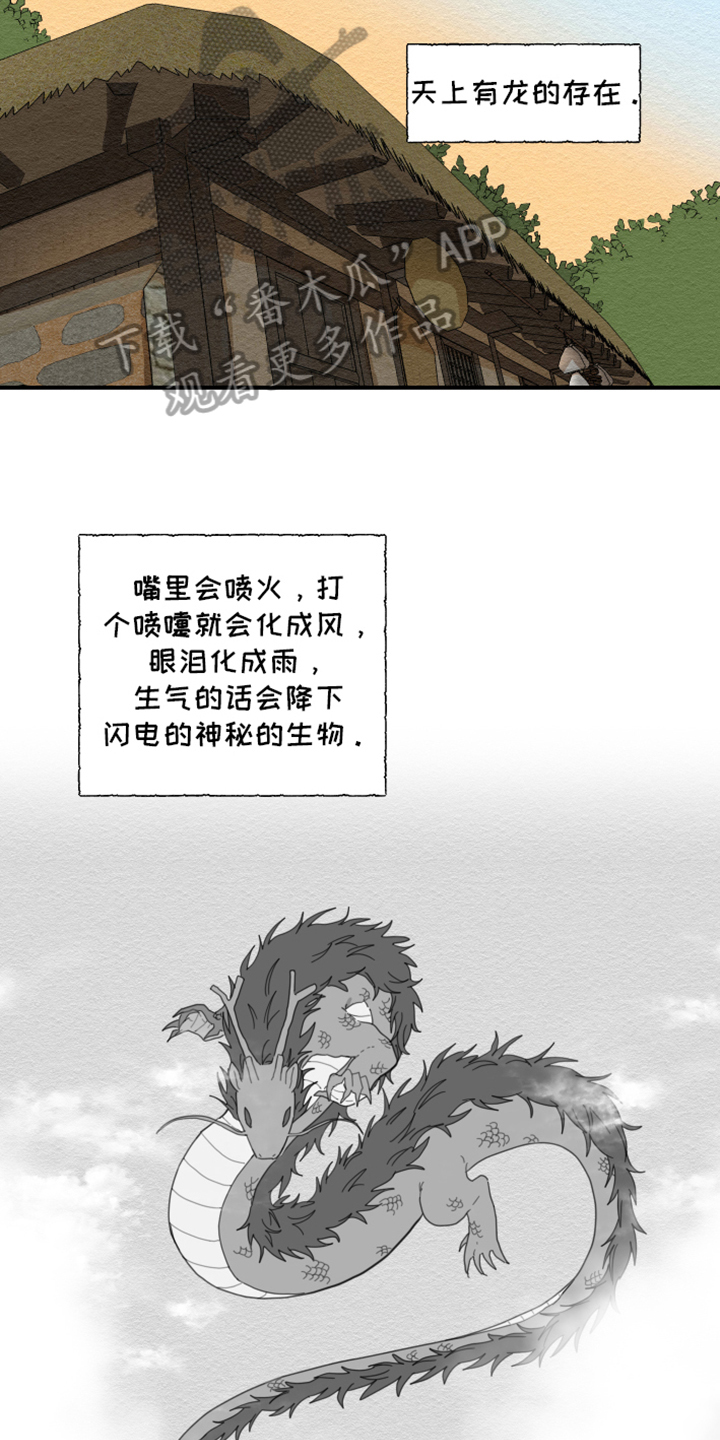 砚与龙漫画,第4章：龙3图