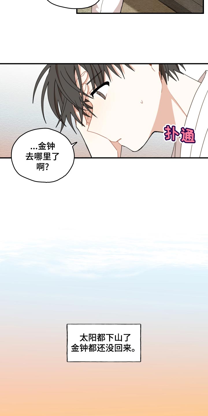 砚与龙漫画,第22章：寻找3图