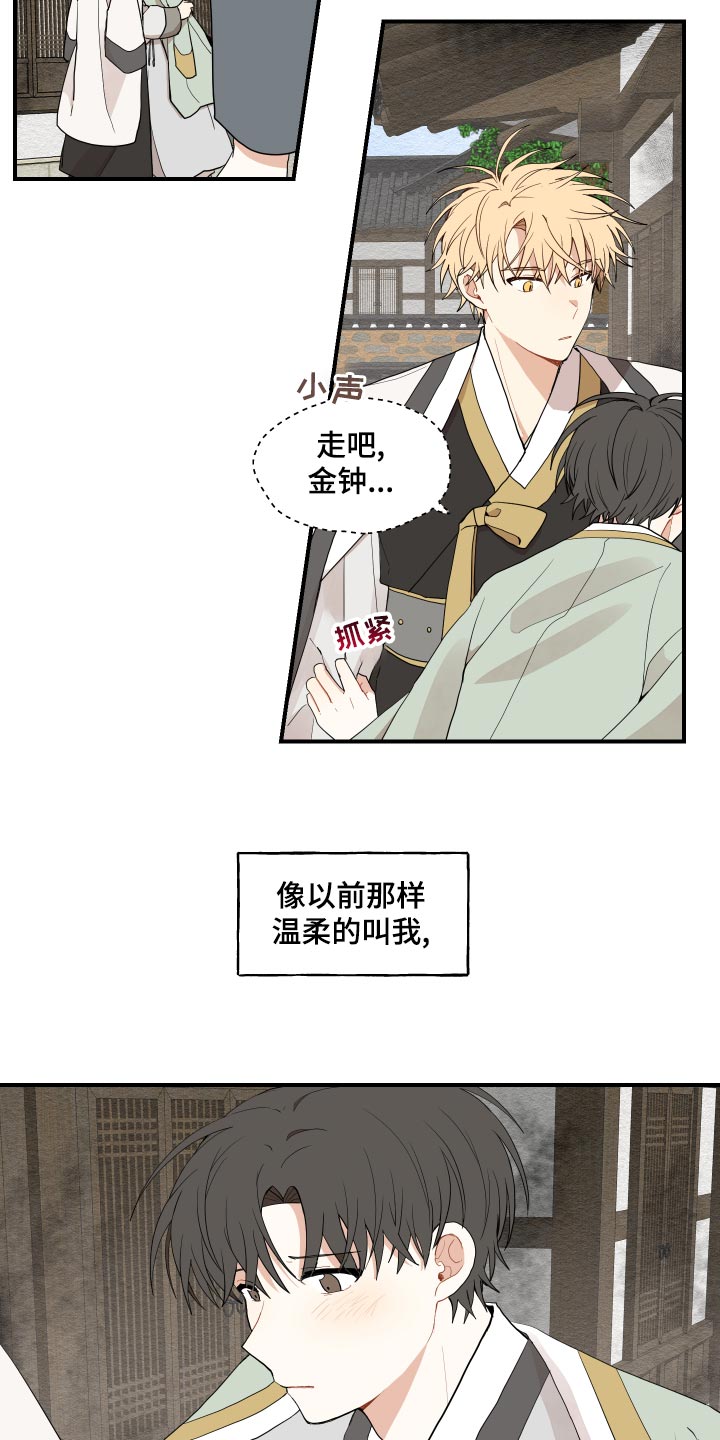 砚与龙完结了吗漫画,第27章：后悔3图