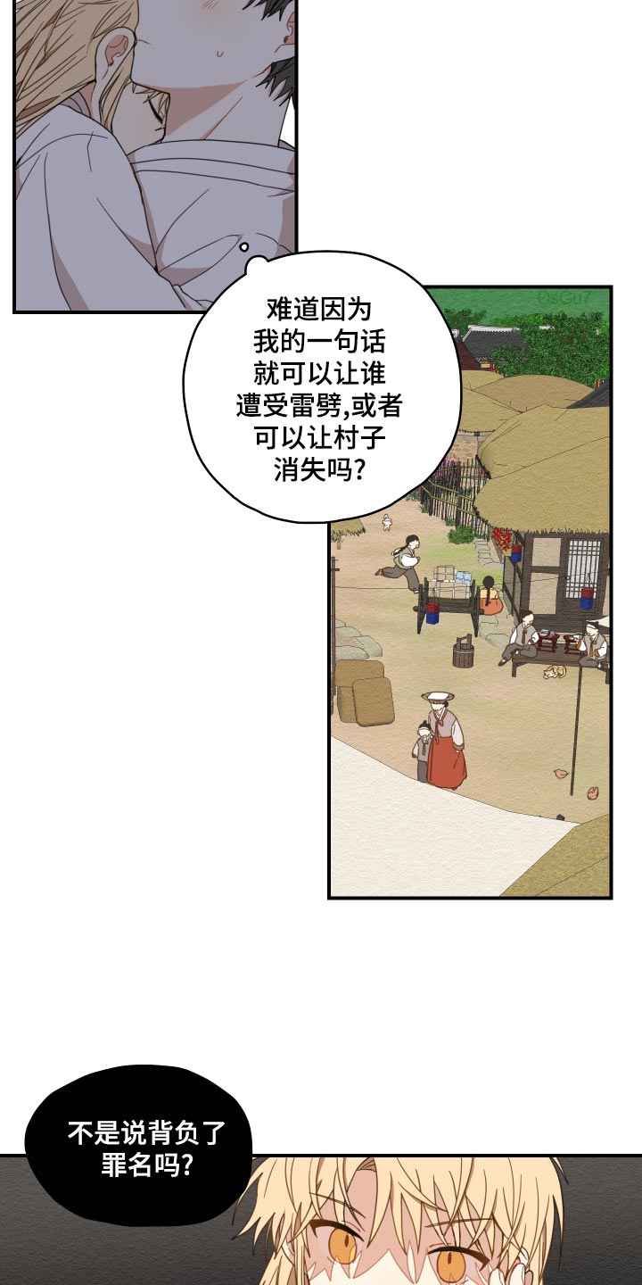 砚与龙漫画,第21章：厨艺4图