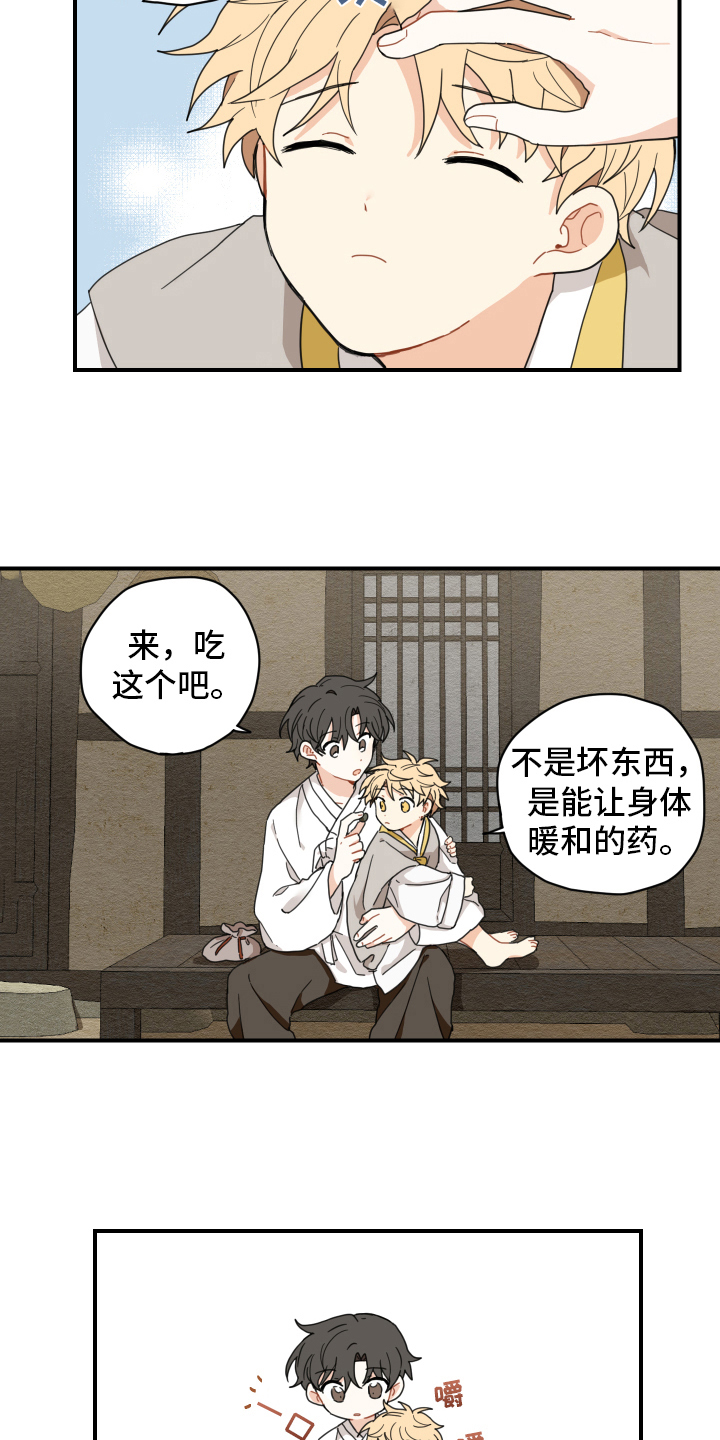 砚与龙漫画,第11章：依赖5图