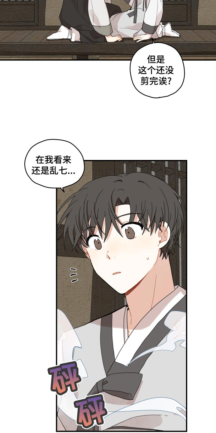 砚与龙完结了吗漫画,第25章：小时候的习惯3图